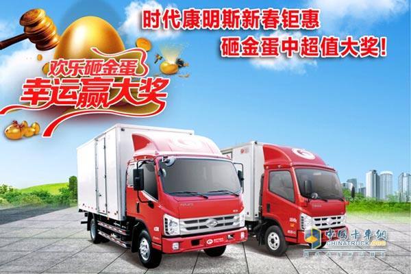 购时代康明斯高端动力产品砸金丹获得超值大奖