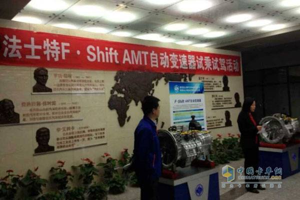 法士特启动F shift AMT自动变速箱试乘试驾活动