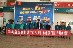 中国重汽SITRAK车辆体检全国行走进南宁