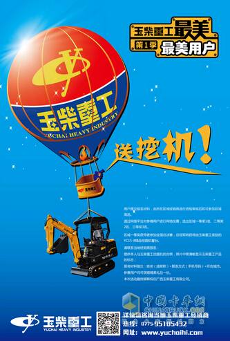 玉柴营销热潮
