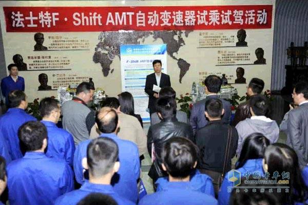 法士特F•Shift AMT自动变速器试乘试驾活动