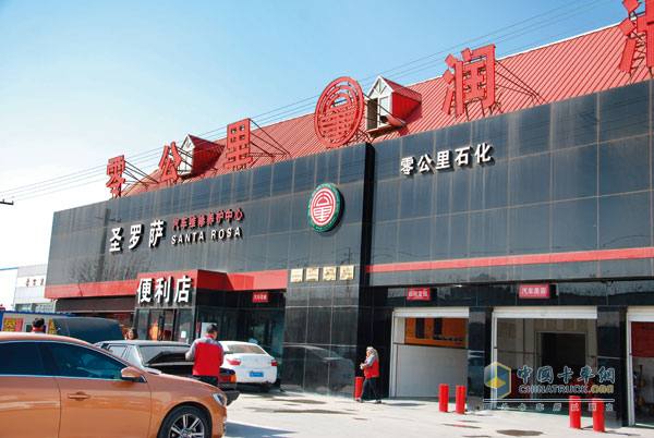 圣罗萨维修养护中心