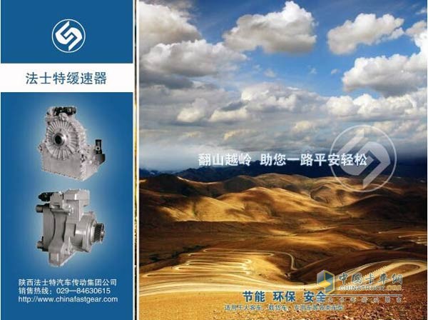 法士特与陕汽联合开展液力缓速器专项培训