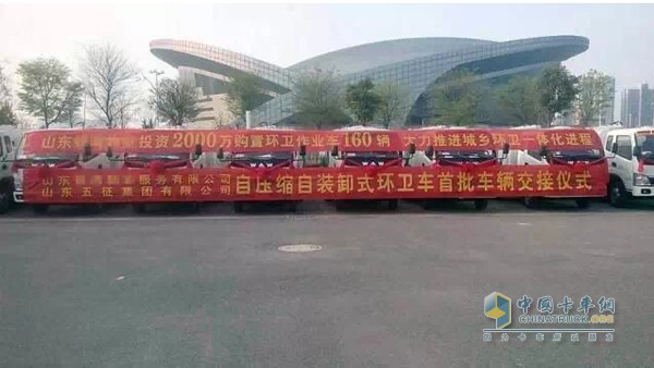 五征自装卸式环卫车采购车辆交车仪式在菏泽举行
