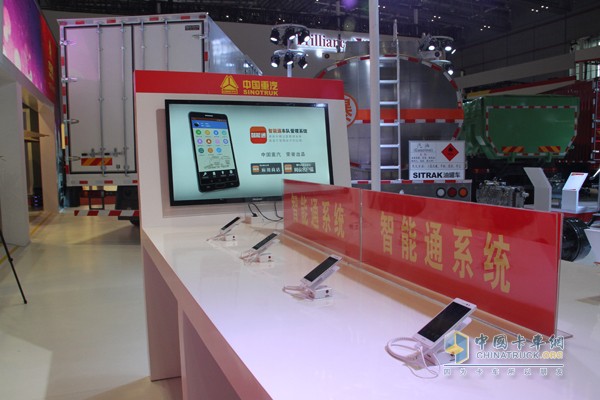 中国重汽智能通系统