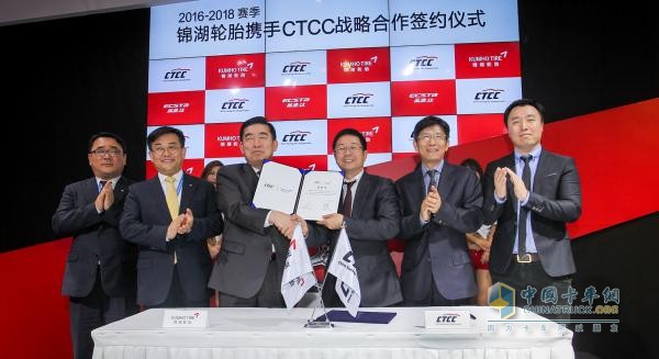 　CTCC与锦湖轮胎续约至2018年 