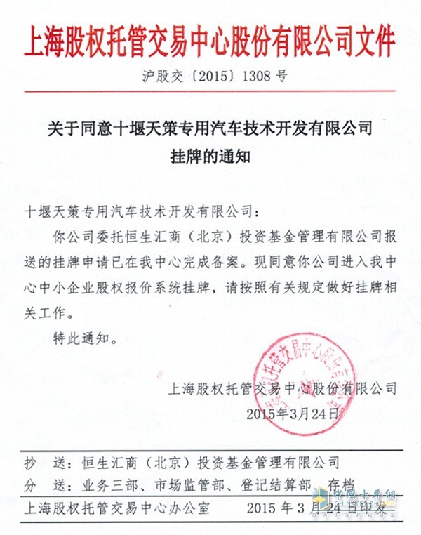 十堰天策专用车挂牌上市