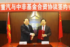签约中非基金 中国重汽拓展非洲出口市场 