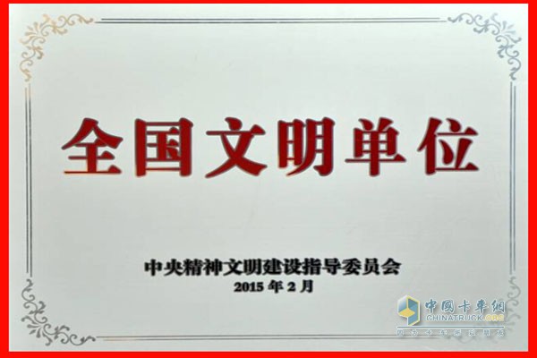 陕西法士特集团公司喜获“全国文明单位”荣誉称号 