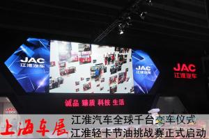 上海车展 品牌全球千台交车仪式和节油挑站赛启动