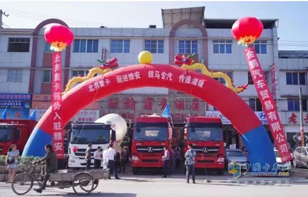北奔重卡新品体验会在雅安举行