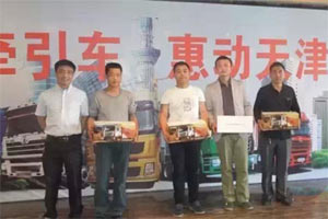 陕汽重卡团购会在天津举行