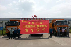 品质再获认可 中国重汽绵阳专用车批量出口非洲
