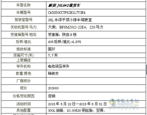 解放J6L6*2载货车参数配置表