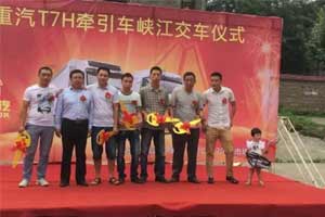 破冰之旅 中国重汽T7H牵引车交付峡江