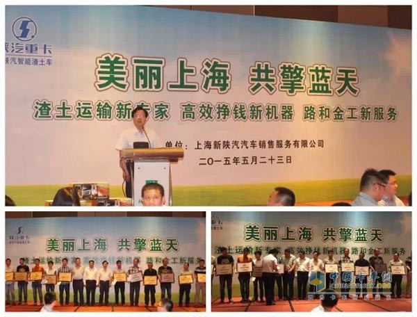  陕汽重卡新型环保渣土车订货会活动现场