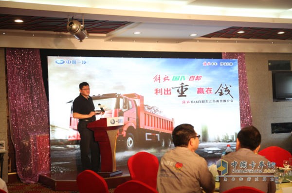 一汽解放汽车销售有限公司支大峰经理致辞