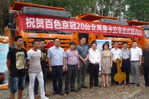 20台北奔自卸车交车仪式在广西百色举行 