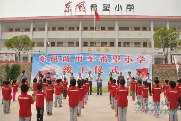湖北十堰首个东风商用车援建小学竣工