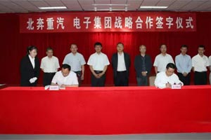 北奔集团与北方通用电子集团签署战略合作协议 