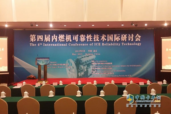 第四届内燃机可靠性技术国际研讨会