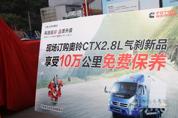 福田奥铃CTX2.8L气刹新品登陆重庆