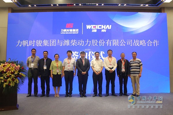 社会各届见证力帆时骏集团与潍柴动力签署战略合作协议