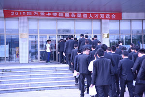 携手高校 陕汽打造商用车领域人才金色摇篮