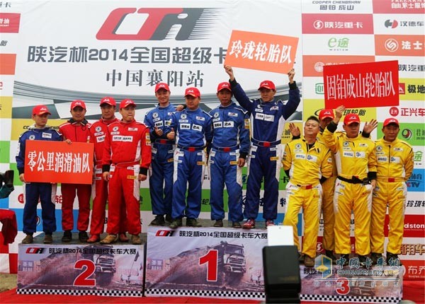 2014年全国超级卡车越野大赛颁奖