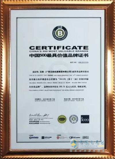 玉柴集团品牌价值跃升232亿元