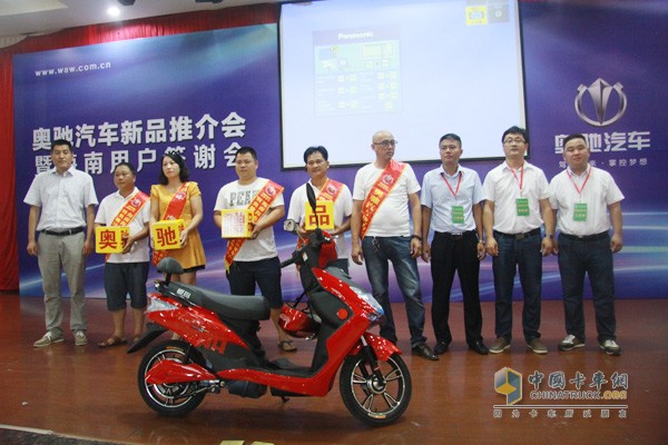 奥驰汽车用户获赠奖品