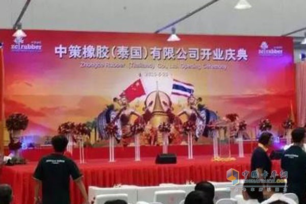 中策橡胶泰国有限公司开业庆典