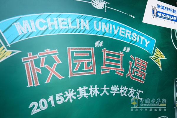 2015米其林企业知识讲座北京站现场活动照片