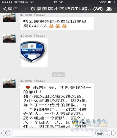 “超能卡车军团”团员交流