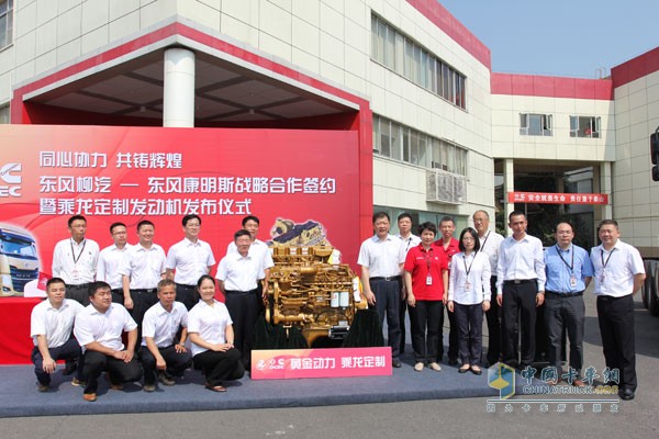 东风柳汽与东风康明斯签署战略合作协议
