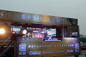 陕汽德龙X3000重卡登陆济宁 大篷车路演送清凉