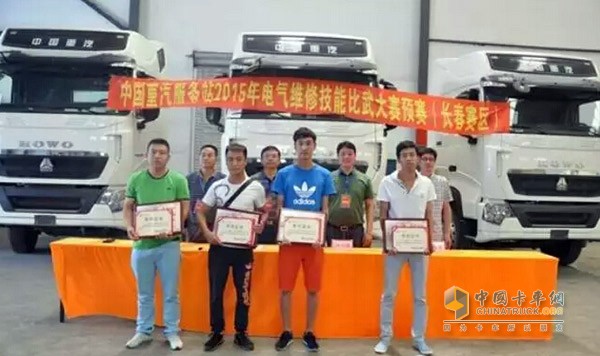 中国重汽销售部2015年电气服务技能大赛长春赛区