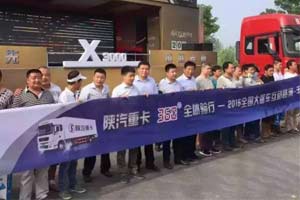 磐石品质受称赞 陕汽大篷车互动路演登陆徐州