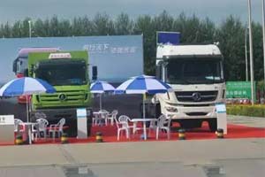 北奔重卡携多款产品亮相第二届国际装备制造业博览会