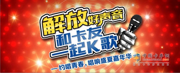 解放好声音 和卡友一起K歌