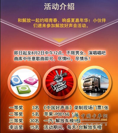 解放好声音 和卡友一起K歌