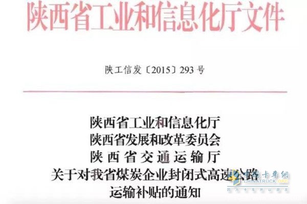 陕西省工业和信息化厅文件