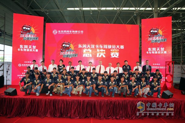 东风天龙卡车驾驶员大赛在十堰完美收官