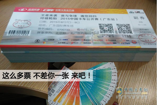 中国卡车公开赛门票