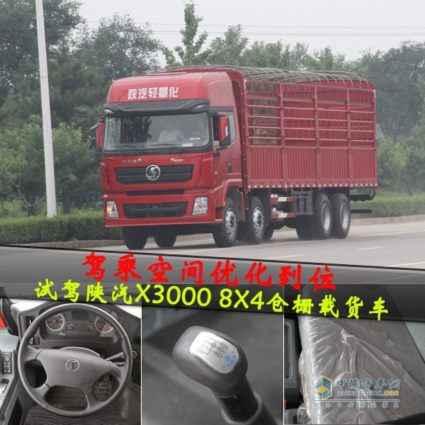 陕汽X3000 8X4仓栅载货车