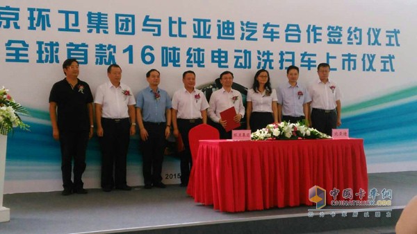 北京环卫集团与比亚迪汽车举办签约仪式