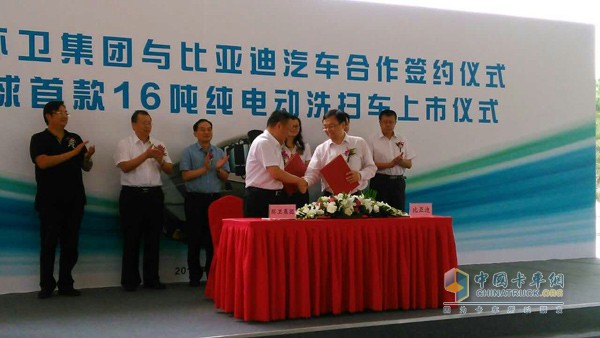 北京环卫集团与比亚迪汽车举办了合作签约仪式