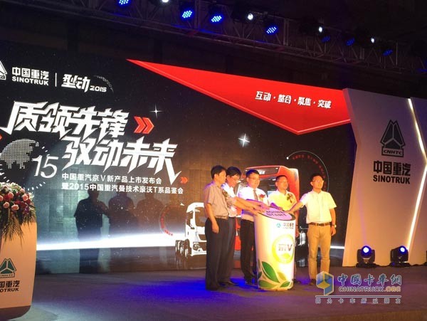 中国重汽京V40余款新产品正式发布