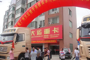 大运N9重卡闪耀登场广州英德