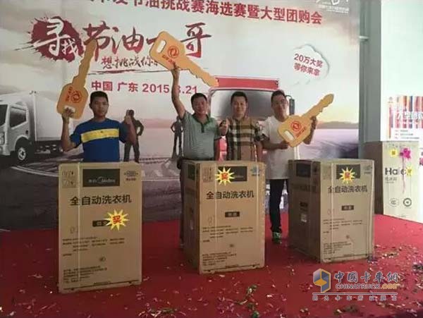 东风汽车•首届中国卡友节油挑战赛抽奖活动